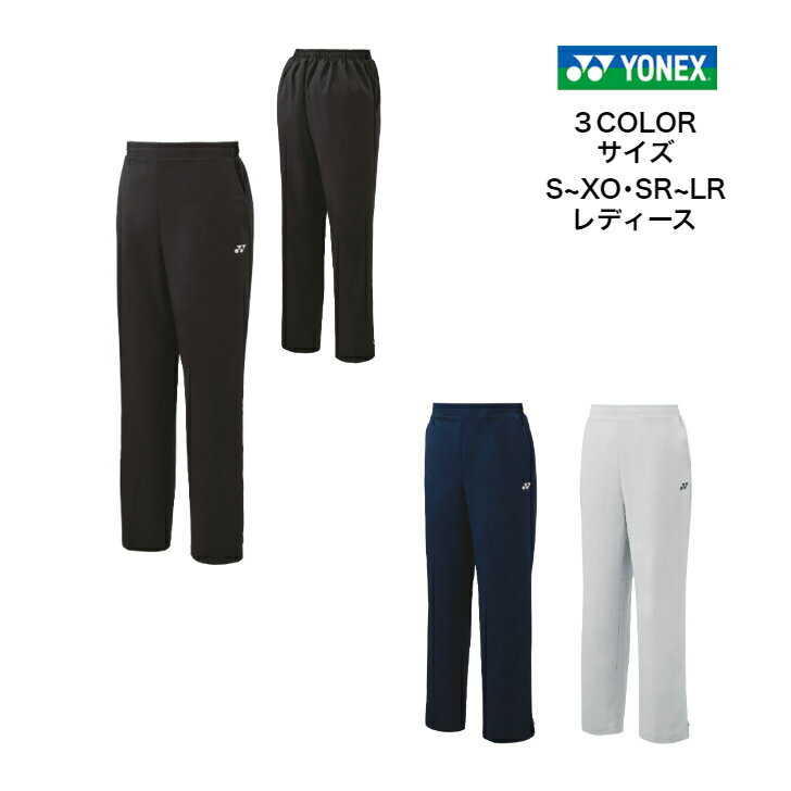 ◆◆ ＜ヨネックス＞ YONEX レディース ウォームアップパンツ 67000 (326：アイスグレー) テニス(67000-326-ynx1)