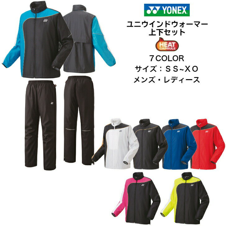 【あす楽対応 送料無料】ウインドブレーカー 上下セット YONEX ヨネックス 裏地付きユニウインド ...