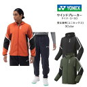 ウインドブレーカー 上下セット YONEX ヨネックス 裏地付きユニウインドウォーマーシャツ パンツ ヒートカプセルトリプル 70098 80098 【送料無料...