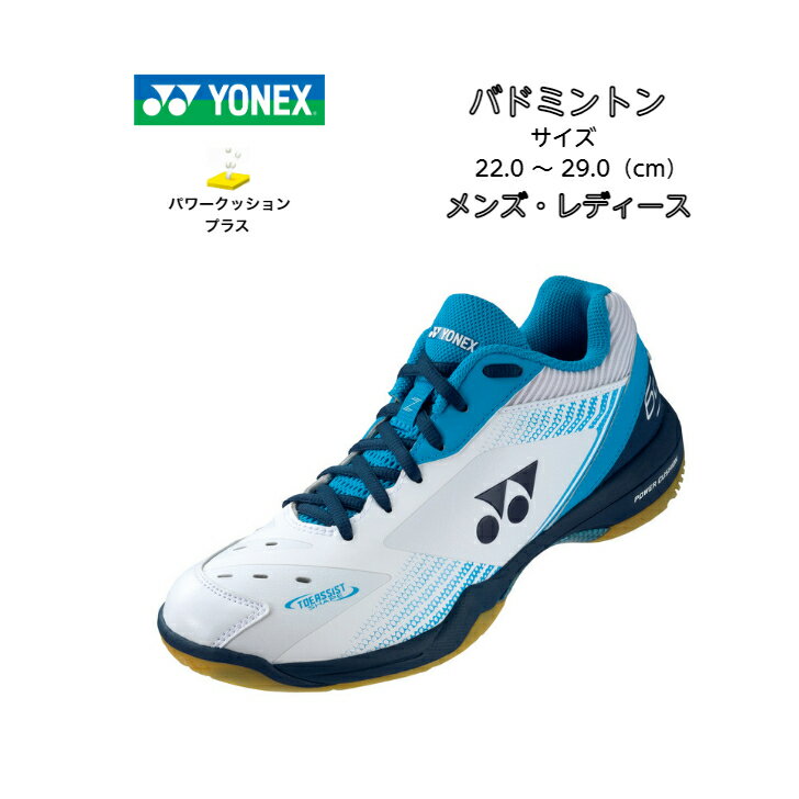 バドミントンシューズ ヨネックス 期間限定でほどけにくい靴紐プレゼント！ yonex POWER C ...