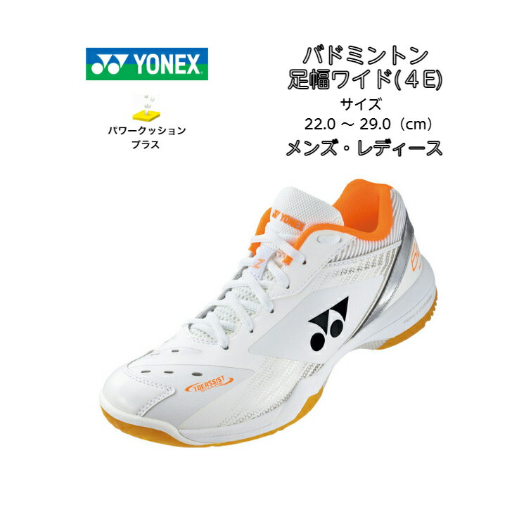 バドミントンシューズ ワイド ヨネックス 期間限定でほどけにくい靴紐プレゼント！ yonex POWER CUSHION 65Z WIDE SHB65Z3W 386【あす楽対応】【送料無料】パワークッション 65Z ワイド 4E 軽量 中学生 高校生 メンズ レディース シューズ バドシューズ 2023 new 新製品 新作