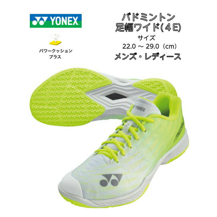 バドミントンシューズ ワイド ヨネックス yonex POWER CUSHION AERUS Z WIDE SHBAZ2W 815【あす楽対応】【送料無料】パワークッション エアラスZ ワイド 4E 軽量 高校生 メンズ レディース シューズ バドシューズ 2023 new 新製品 新作