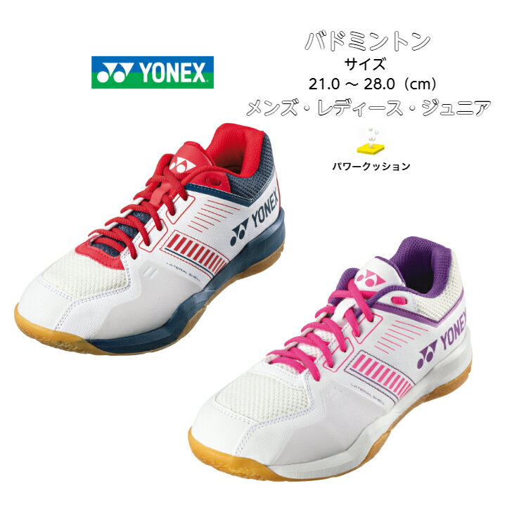 バドミントンシューズ ヨネックス yonex POWER CUSHION STRIDER FLOW エントリーモデル SHBSF1 【あす楽対応】【送料無料】パワークッション ストライダーフロー 初心者 中学生 小学生 メンズ レディース ジュニア シューズ バドミントン 2024 new 新製品 新作