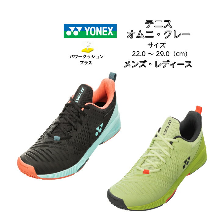 テニスシューズ オムニ クレー ヨネックス yonex パワークッション ソニケージ3 メン GC SHTS3MGC | POWER CUSHION SONICAGE 3 GC 中学生 高校生 靴 メンズ レディース シニア シューズ ママさん テニス ソフトテニス 2023 new 新製品 新作