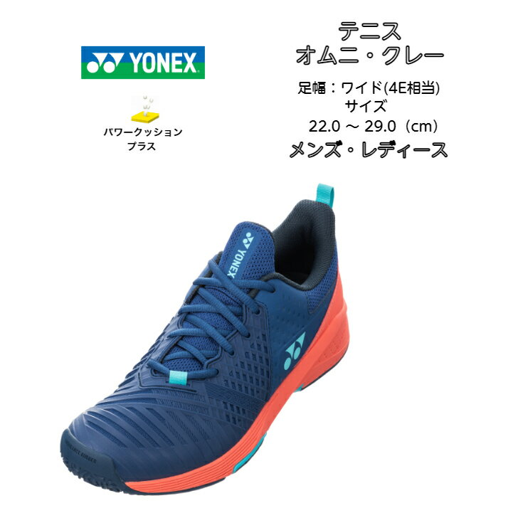 【あす楽対応】【送料無料】テニスシューズ オムニ クレー ヨネックス yonex パワークッション ソニケージ3 ワイド GC 4E SHTS3WGC POWER CUSHION SONICAGE 3 WIDE GC 中学生 高校生 メンズ レディース シニア シューズ ママさん テニス ソフトテニス 2023 new 新製品