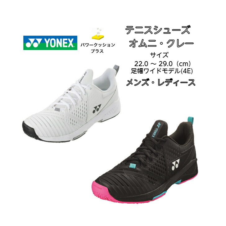 テニスシューズ オムニ クレー ヨネックス yonex パワークッション ソニケージ3 ワイド GC 4E SHTS3WGC | POWER CUSHION SONICAGE 3 WIDE GC 中学生 高校生 メンズ レディース シニア シューズ ママさん テニス ソフトテニス 2022 new 新製品