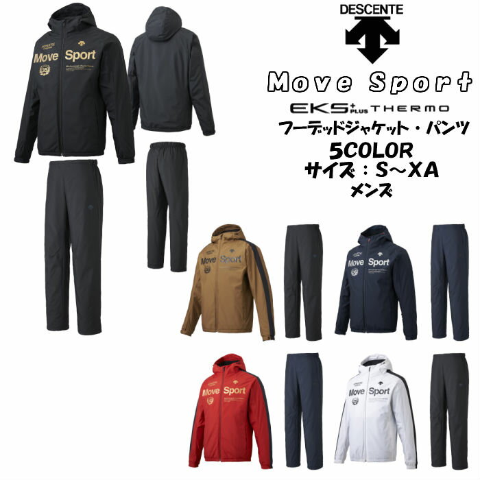 メンズ フード トレーニングウェア アウター セットアップ Sale 90 Off ブレーカー 防風 新製品 新作 New クリアランス Move フーデッドジャケット 上下セット Dmmqjf34 Dmmqjg34 Sport Plus デサント Eks ロングパンツ Descente ウインドブレーカー Thermo