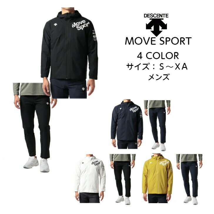【送料無料あす楽対応】MOVESPORTクロスジャージ上下セットデサントAIRYTRANSFERライトウォームフーデッドジャケットロングパンツDMMUJF13DMMUJG13|メンズファスナーフードトレーニングウェアアウターパンツセットアップ2022秋冬新作新製品NEW