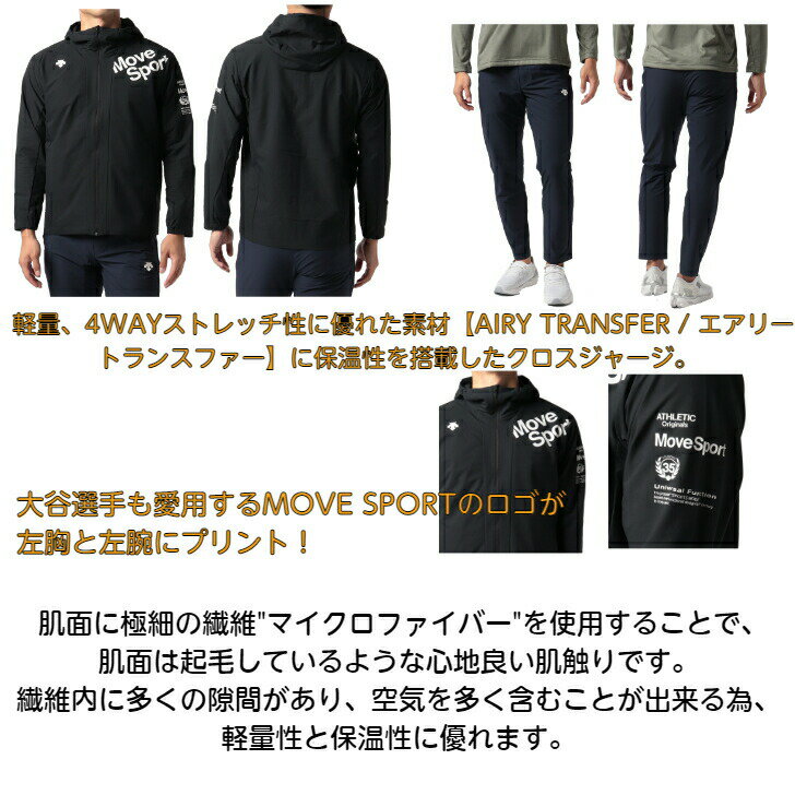 【送料無料あす楽対応】MOVESPORTクロスジャージ上下セットデサントAIRYTRANSFERライトウォームフーデッドジャケットロングパンツDMMUJF13DMMUJG13|メンズファスナーフードトレーニングウェアアウターパンツセットアップ2022秋冬新作新製品NEW