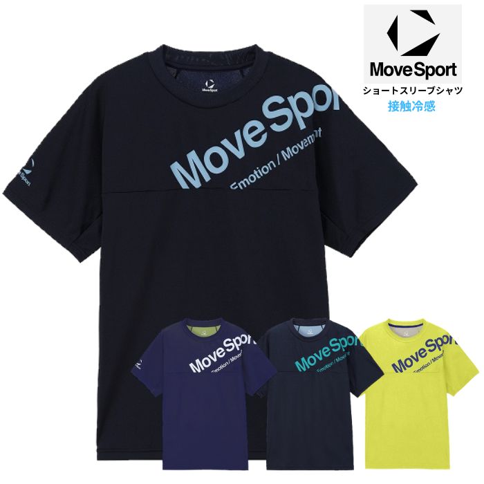 商品詳細 商品名 ショートスリーブシャツ メーカー MOVESPORT（ムーブスポーツ） 品番 ST6FHT03M 対応競技 スポーツ全般、トレーニング、ランニングなど サイズ S〜2XO カラー ブラック（BK00） ブルー（BL00） ネイビー（NV00） イエロー（YL00） 素材 ポリエステル59％ ナイロン41％ 生産国 中国 主な特徴 接触冷感 肌に触れる裏面にナイロン素材を採用。袖を通した瞬間からひんやりとした爽快感があり、暑い季節でも快適な着心地をサポートします。 吸汗速乾 汗を素早く吸収・拡散し、長時間の練習やトレーニングでもベタつきを抑え、さらっと快適な着心地が続きます。 ストレッチ 伸縮性のある素材が身体の動きにしなやかにフィット。ラグランスリーブ設計により肩周りも動かしやすく、快適なプレーをサポートします。 UV CUT（UPF30） 屋外での練習やランニング時の紫外線対策にも役立ちます。 清涼感のあるデザイン 表面と裏面を異なるカラーで染め分けた素材を採用。スポーティなグラフィックと組み合わせることで、練習から移動まで爽やかな印象を演出します。 こんな方におすすめ ・暑い季節でも快適にスポーツを楽しみたい方 ・接触冷感ウェアを探している方 ・汗をかいてもさらっとした着心地を求める方 ・部活動やランニング、トレーニングを快適に行いたい方 ・学生から社会人まで、快適性とデザイン性の両方を求める方 シルエット レギュラーシルエットを採用。 身体にフィットしすぎず、スポーツから普段の移動まで快適に着用できます。 ご購入前にご確認ください ・モニター環境により実際のカラーと異なる場合があります。 ※メーカー希望小売価格はメーカーサイトに基づいて掲載しています。 支店在庫商品はご注文頂いてから商品の移動に1日。 メーカー在庫商品はご注文頂いてから当店に入荷するまで2〜3日かかります。(土日祝日をはさむ場合は土日を除いて2〜3日) その為、当店に商品が入荷し入金確認後の翌営業日の発送手続きとなります。 また、実店舗でも商品の販売をしているため、在庫入力のタイムラグにより在庫表記がある場合でも在庫切れの場合がございます。 予めご了承いただきますようお願いいたします。着た瞬間、ひんやり爽快。夏の練習をもっと快適に。 接触冷感×吸汗速乾で暑い季節をサポートする高機能半袖シャツ 暑い季節の部活動やランニング、トレーニングでは、汗や暑さによる不快感がパフォーマンスにも影響します。 MOVESPORT ショートスリーブシャツは、接触冷感・吸汗速乾・ストレッチ機能を備え、暑い季節でも快適な着心地をサポートします。 肌に触れる裏面にはナイロン素材を採用し、袖を通した瞬間からひんやりとした爽快感を実感。さらに汗をかいてもベタつきにくく、さらっと快適な状態が続きます。 表裏で異なるカラーを採用した清涼感のあるデザインと、大胆なグラフィックがスポーティな印象を演出。部活動の練習から移動時まで幅広く活躍する一枚です。 こんな方におすすめ おすすめ ・暑い季節でも快適にスポーツを楽しみたい方 ・接触冷感ウェアを探している方 ・汗をかいてもさらっとした着心地を求める方 ・部活動・ランニング・トレーニング・ジムで運動する方 ・学生から社会人まで、快適性とデザイン性の両方を求める方 MOVESPORT ショートスリーブシャツの特徴 接触冷感 肌に触れた瞬間にひんやりとした爽快感を感じられ、暑い季節でも快適な着心地をサポートします。 吸汗速乾 汗を素早く吸収・拡散し、長時間の練習や運動でもベタつきを抑えます。 ストレッチ 身体の動きにしなやかにフィットし、肩周りが動かしやすいラグランスリーブとあわせて快適なプレーをサポートします。 清涼感のあるデザイン 表裏で異なるカラーリングとスポーティなグラフィックが、練習から移動まで爽やかな印象を演出します。 おすすめシーン 部活動・ランニング・トレーニング・ジム・ウォーキング・スポーツクラブ・移動着など、さまざまなスポーツシーンで活躍します。