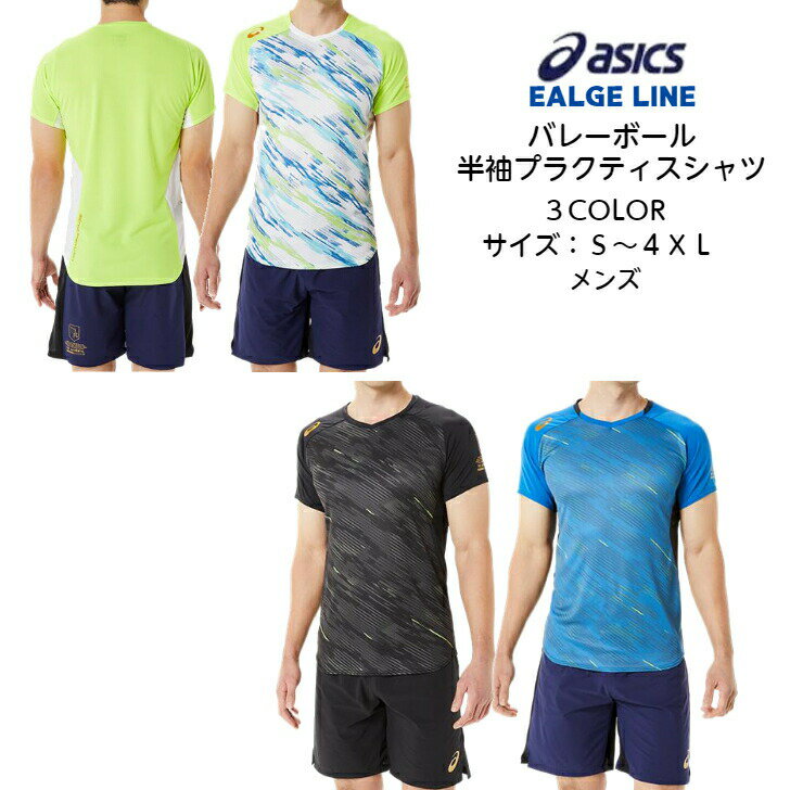 【送料無料】 半袖練習着 asics アシックス ドライイーグルライン半袖シャツ 2051A303 | メンズ ユニセックス バレーボール バレー プラクティスシャツ プラシャツ 半袖 シャツ ドライ EAGLE L…