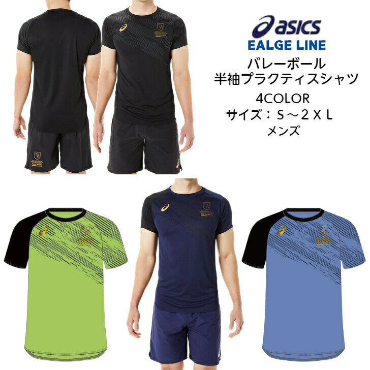 【メール便だと送料無料】 半袖練習着 asics アシックス ドライイーグルライン半袖シャツ 2051A304 メンズ ユニセックス バレーボール バレー プラクティスシャツ プラシャツ 半袖 シャツ ドライ EAGLE LINE 軽量 上 Tシャツ 2022 new 新作 新製品