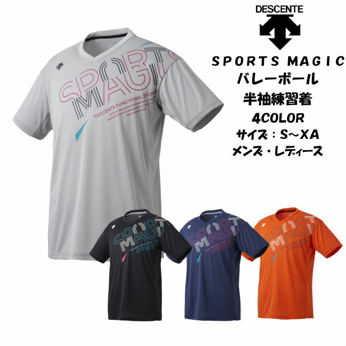 【メール便だと送料無料】 半袖 プラクティスシャツ SPORTS MAGIC 練習着 DESCENTE デサント DVUQJA52 | メンズ レディース バレーボール バレー プラクティス シャツ Tシャツ ウェア かっこいい スポーツマジック 2021 新製品 新作 NEW