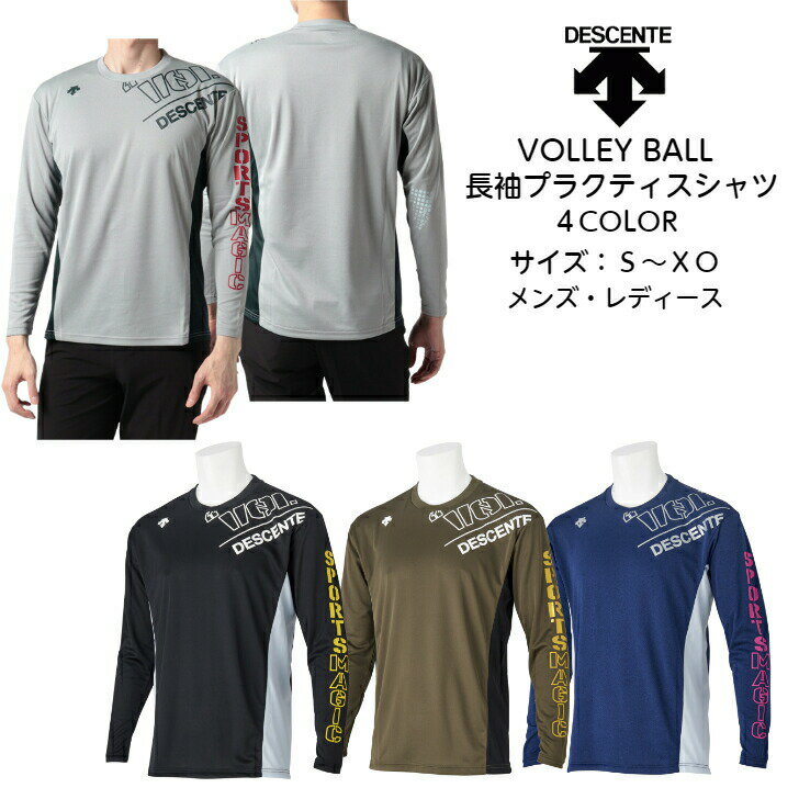 【メール便だと送料無料】 長袖 プラクティスシャツ Sports Magic 練習着 DESCENTE デサント DVUUJB53 | メンズ レディース スポーツマジック スリップ加工 バレーボール バレー プラクティス …