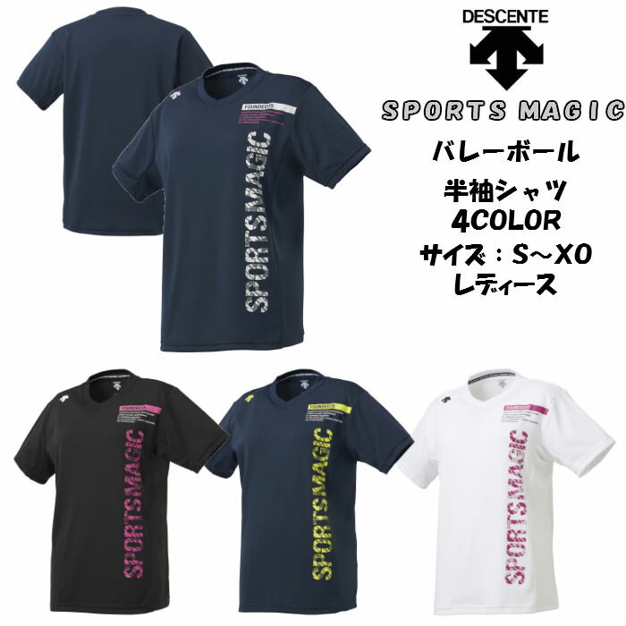 【あす楽対応】 半袖シャツ SPORTS MAGIC DESCENTE デサント プラクティスシャツ 30%オフ DVWNJA51 | レディース ガール ジュニア バレーボール バレー プラクティス 半袖 V首 練習着 かわいい スポーツマジック メール便対応 Tシャツ sportsmagic 2019 新製品 新作 NEW