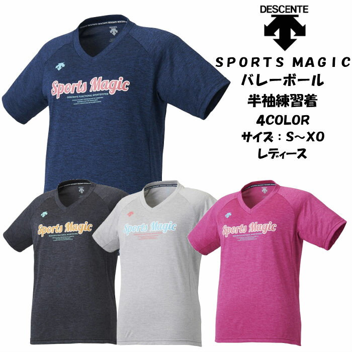 【メール便だと送料無料】 半袖 プラクティスシャツ SPORTS MAGIC 練習着 DESCENTE デサント DVWPJA50| レディース 女子用 バレーボール バレー プラクティス シャツ Tシャツ ウェア かわいい かっこいい 杢柄 スポーツマジック 2020 新製品 新作 NEW