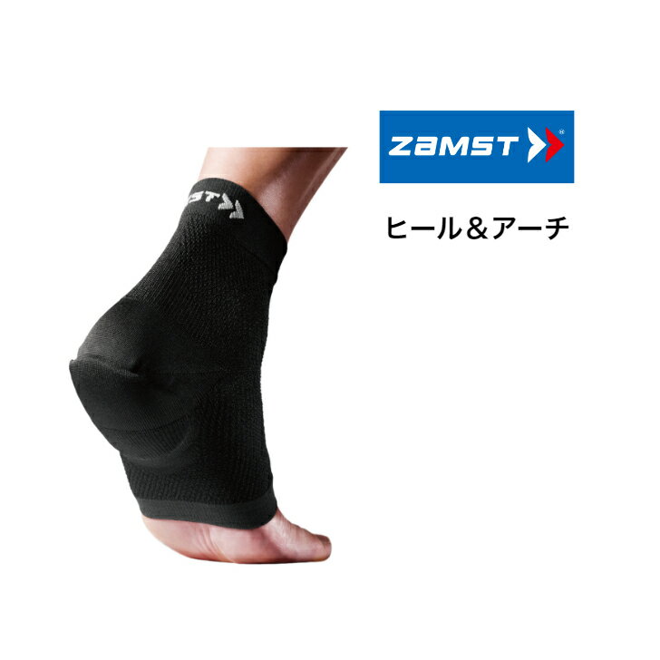 【メール便だと送料無料】かかとサポーター ZAMST ザムスト ヒールアンドアーチサポーター 左右兼用 1枚入り サポーター スポーツ かかと アーチサポート 薄い ソックスの中に履ける 377701 377702 377703