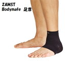 【メール便だと送料無料】足首サポーター ZAMST ザムスト Bodymate ボディーメイト 足首 1枚入り 足首の軽い圧迫 保護に ライトスポーツ 日常生活 薄い