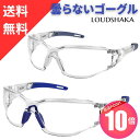 LOUDSHAKA 保護メガネ 医療用ゴーグル 防塵ゴーグル