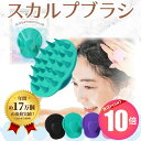 【 マラソン当店P10倍&クーポン 】シャンプーブラシ 頭皮マッサージブラシ スカルプブラシ 頭皮ブラシ ヘッドマッサージ シリコンブラシ マッサージブラシ ヘアケア 頭皮ケア ヘッドスパ 頭マッサージ jion 送料無料 プレゼント 約 1000円ポッキリ ED SS