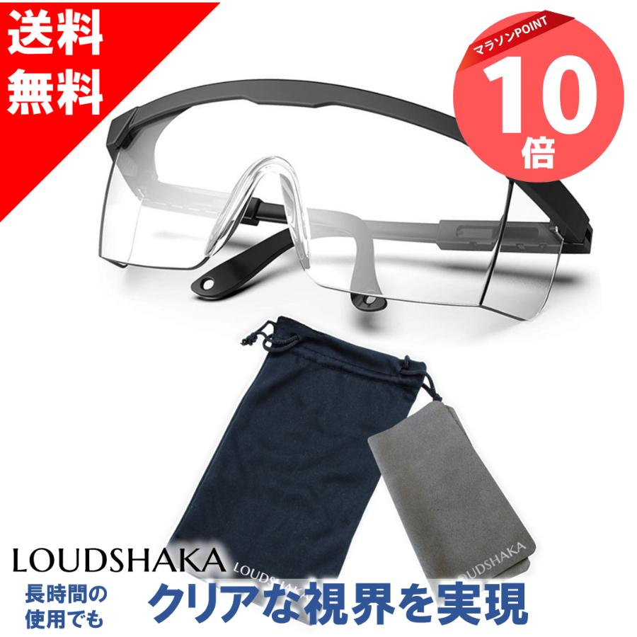 【 マラソンP10倍＆クーポン 】 保護メガネ 保護眼鏡 ゴーグル 医療用 防災面 防塵メガネ 防塵ゴーグル 感染予防 医療用ゴーグル 草刈り 作業用ゴーグル 安全ゴーグル 安全メガネ アイガード フェイスシールド 白内障 医療従事 飛沫予防 送料無料 LS SS /1本/3本/5本