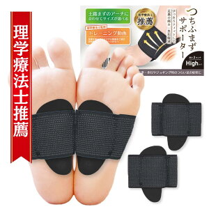 \理学療法士監修/ 土踏まず 足裏サポーター 土踏まずサポーター アーチサポーター 足裏マッサージ 足裏健康サポーター 左右1組セット プレゼント SS