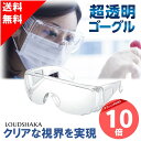 [ネセクト] ゴーグル 保護メガネ 防護 安全 防塵 CE認証 ROHS認証[日本国内企画品 3年保証]