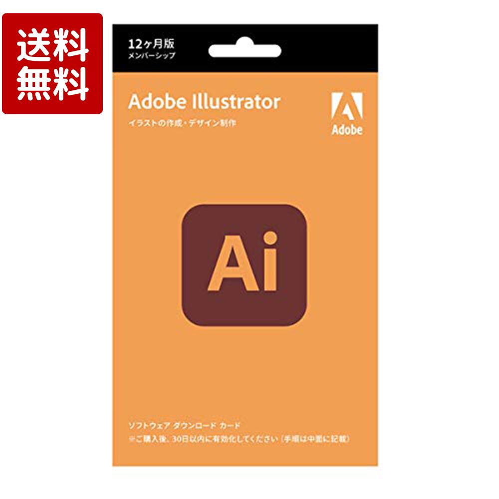 Adobe Illustrator 12か月版 Windows/Mac対応 パッケージコード版