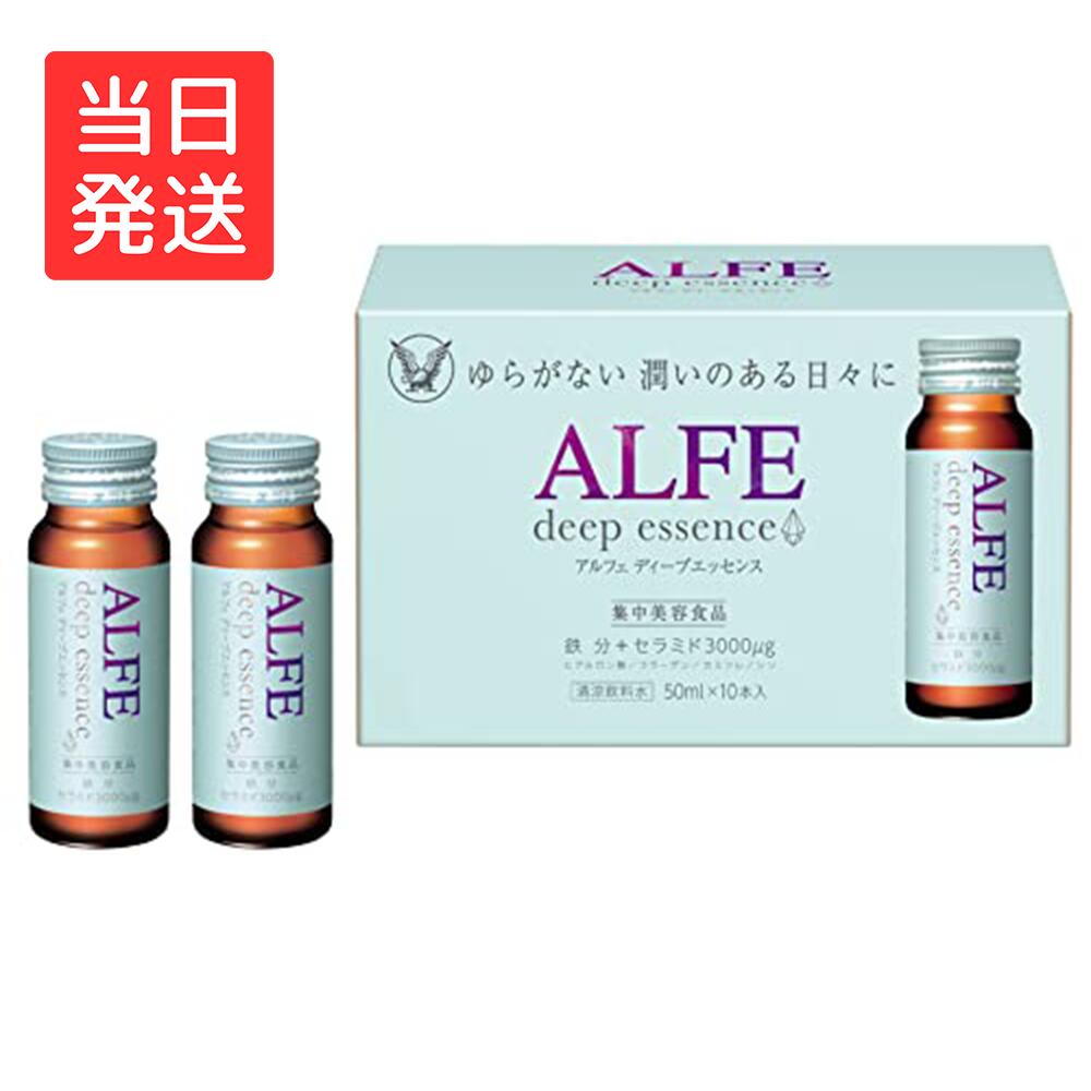 アルフェ ディープエッセンス 50mL×10本