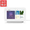 Google Nest Hub チョーク 第二世代 7インチ スマートディスプレイ