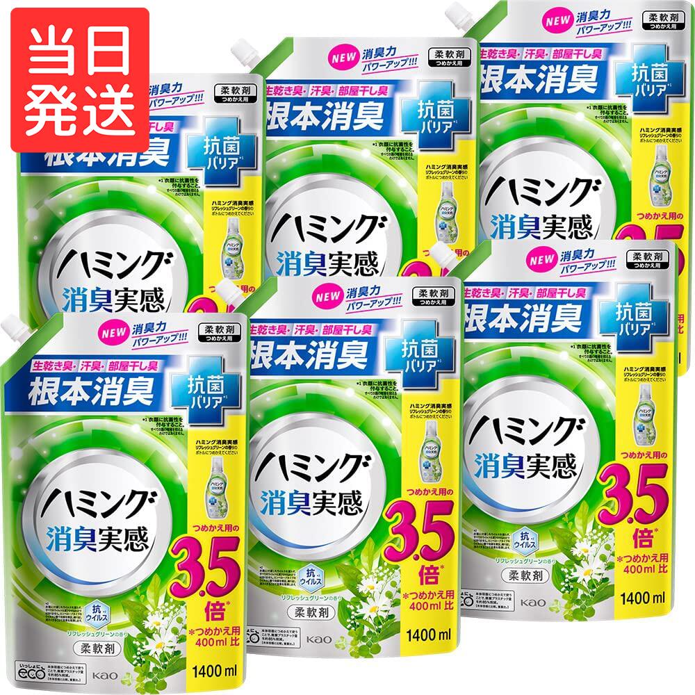 ハミング 消臭実感 柔軟剤 リフレッシュグリーンの香り 詰め替え1400ml×6個