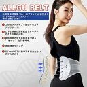  正規品 Allgu-BELT 元祖滑車式発明メーカー 骨盤ベルト 腰サポーター コルセット 瞬間固定 薄型 通気性