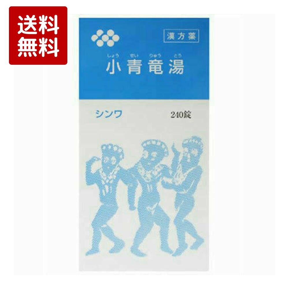 商品説明 「小青竜湯シンワ 240錠」は、鼻炎薬です。気管支炎、気管支ぜんそく、鼻水、うすい水様のたんを伴う咳、鼻炎などに用います。 内容量 240錠1箱 効能・効果 気管支炎、気管支ぜんそく、鼻水、うすい水様のたんを伴う咳、鼻炎 用法・用量 次の量を食前又は食間に水又は白湯にて1日3回服用して下さい。 （食間とは、食後2～3時間を指します。） 15歳以上　1回4錠 15歳未満7歳以上　1回3錠 7歳未満5歳以上　1回2錠 5歳未満　服用しないで下さい ★用法・用量に関連する注意 (1)用法・用量を厳守してください。 (2)小児に服用させる場合には、保護者の指導監督のもとに服用させてください。 使用方法・用法及び使用上の注意 【相談すること】 1．次の人は服用前に医師，薬剤師又は登録販売者に相談すること 　（1）医師の治療を受けている人。 　（2）妊婦又は妊娠していると思われる人。 　（3）体の虚弱な人（体力の衰えている人，体の弱い人）。 　（4）胃腸の弱い人。 　（5）発汗傾向の著しい人。 　（6）高齢者。 　（7）今までに薬などにより発疹・発赤，かゆみ等を起こしたことがある人。 　（8）次の症状のある人。 　　むくみ，排尿困難 　（9）次の診断を受けた人。 　　高血圧，心臓病，腎臓病，甲状腺機能障害 2．服用後，次の症状があらわれた場合は副作用の可能性があるので，直ちに服用を中止し，この文書を持って医師，薬剤師又は登録販売者に相談すること ［関係部位：症状］ 皮膚：発疹・発赤，かゆみ 消化器：吐き気，食欲不振，胃部不快感 　まれに次の重篤な症状が起こることがあります。その場合は直ちに医師の診療を受けること。 ［症状の名称：症状］ 間質性肺炎：階段を上ったり，少し無理をしたりすると息切れがする・息苦しくなる，空せき，発熱等がみられ，これらが急にあらわれたり，持続したりする。 偽アルドステロン症：手足のだるさ，しびれ，つっぱり感やこわばりに加えて，脱力感，筋肉痛があらわれ，徐々に強くなる。 ミオパチー：手足のだるさ，しびれ，つっぱり感やこわばりに加えて，脱力感，筋肉痛があらわれ，徐々に強くなる。 肝機能障害：発熱，かゆみ，発疹，黄疸（皮膚や白目が黄色くなる），褐色尿，全身のだるさ，食欲不振等があらわれる。 3．1ヵ月位（感冒に服用する場合には5～6日間）服用しても症状がよくならない場合は服用を中止し，この文書を持って医師，薬剤師又は登録販売者に相談すること 4．長期連用する場合には，医師，薬剤師又は登録販売者に相談すること 保管及び取扱い上の注意 （1）直射日光の当たらない湿気の少ない涼しい所に密栓して保管して下さい。 （2）小児の手の届かない所に保管して下さい。 （3）他の容器に入れ替えないで下さい。（誤用の原因になったり品質が変わることがあります。） （4）使用期限を過ぎた製品は服用しないで下さい。 （5）本剤は天然物を原料としているため、色調、味又は香り等に多少の差異が出ることがありますが、効果にはかわりがありませんので安心して服用して下さい。 成分・分量 本品1日量(12錠)中 「日局」ハンゲ：3.0g 「日局」カンゾウ：1.5g 「日局」ケイヒ：1.5g 「日局」ゴミシ：1.5g 「日局」サイシン：1.5g 「日局」シャクヤク：1.5g 「日局」マオウ：1.5g 「日局」ショウキョウ：1.5g 上記生薬より得た小青竜湯エキス2500mgを含みます。 なお、添加物としてステアリン酸Mg、カルメロースCa、ポリオキシエチレンポリオキシプロピレングリコール酸Mg、水酸化アルミナマグネシウム、セルロースを含みます。 発売元、製造元、輸入元又は販売元、消費者相談窓口 伸和製薬株式会社 情報管理室 116-0003 東京都荒川区南千住 5丁目17番8号 電話：03(3807)3780 受付時間：9時から17時まで(土・日曜、祝日を除く) 広告文責 株式会社アレクシア 047-401-7385 登録販売者：山口　美恵 リスク区分：第2類医薬品 原産国 日本 キーワード 第2類医薬品 伸和製薬 小青竜湯 しょうせいりゅうとう 240錠 20日分 気管支炎 気管支喘息 鼻炎 アレルギー性鼻炎 むくみ 浮腫 感冒 花粉症 錠剤 医薬品 ツムラ 授乳中 妊娠中 即効性 風邪 子供 子ども クラシエ 風邪薬 風邪のひき始め 風邪予防 鼻水 風邪に効く 風邪の初期 熱 アレルギー アレグラ アトピー 医療用 葛根湯 空腹時 食間 食前 後鼻漏 生薬 痰 痰切り 蓄膿症 頓服 のどの痛み 鼻づまり 副鼻腔炎 扁桃炎 薬効 咳嗽 麦門冬湯 鼻 微熱 ギフト プチギフト 成人 内定 就職 入職 贈り物 友達 お母さん お父さん 両親 引っ越し お姉ちゃん お兄ちゃん 妹 弟 彼女 彼氏 おばあちゃん おじいちゃん 祖母 祖父 旦那 夫 奥さん 妻 夫婦 先輩 後輩 上司 先生 同僚 部下 高校生 大学生 社会人 新生活 新年度 一人暮らし マラソン 5のつく日 お買い物マラソン おすすめ 送料無料