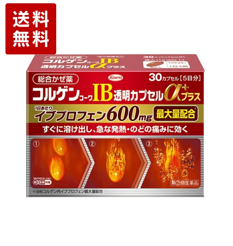 商品説明 すぐれた効き目の6つの有効成分をすべて“液状”に溶かし込んでカプセルに閉じ込めている為、有効成分が体の中でいち早く溶け出し、発熱・のどの痛みを抑えます。 しつこい咳の原因となるたんを出しやすくするアンブロキソール塩酸塩を配合し、かぜのひきはじめはもちろん、かぜの後期の症状（しつこく残るせき、たん）にも対応します。 内容量 1個あたり30カプセル入、（15歳以上の成人の場合：1回2カプセル、1日3回） 効能・効果 かぜの諸症状（発熱、のどの痛み、せき、たん、悪寒、頭痛、鼻水、鼻づまり、くしゃみ、関節の痛み、筋肉の痛み）の緩和 用法・用量 1日3回食後なるべく30分以内に服用してください。 [年齢：1回量：1日服用回数] 成人（15歳以上）：1 回：2カプセル：3 回 15歳未満：服用しないでください。 ＜用法・用量に関連する注意＞ ●用法・用量を厳守してください。 使用方法・用法及び使用上の注意 【してはいけないこと】 （守らないと現在の症状が悪化したり、副作用・事故が起こりやすくなる） 1．次の人は服用しないでください (1)本剤又は本剤の成分によりアレルギー症状を起こしたことがある人。 (2)本剤又は他のかぜ薬、解熱鎮痛薬を服用してぜんそくを起こしたことがある人。 (3)15歳未満の小児。 (4)医療機関で次の病気の治療や医薬品の投与を受けている人。 　　胃・十二指腸潰瘍，血液の病気，肝臓病，腎臓病，心臓病，高血圧，ジドブジン（レトロビル）を投与中の人 (5)出産予定日12週以内の妊婦。 2．本剤を服用している間は、次のいずれの医薬品も使用しないでください。 　他のかぜ薬，解熱鎮痛薬，鎮静薬，鎮咳去痰薬，抗ヒスタミン剤を含有する内服薬等（鼻炎用内服薬，乗物酔い薬，アレルギー用薬等） 3．服用後、眠気があらわれることがあるので乗物又は機械類の運転操作をしないでください。 4．授乳中の人は本剤を服用しないか、本剤を服用する場合は授乳を避けてください。 5．服用前後は飲酒しないでください。 6．5日間を超えて服用しないでください。 【相談すること】 1．次の人は服用前に医師、薬剤師又は登録販売者に相談してください。 (1)医師又は歯科医師の治療を受けている人。 (2)妊婦又は妊娠していると思われる人。 (3)高齢者。 (4)薬などによりアレルギー症状を起こしたことがある人。 (5)高熱や排尿困難の症状のある人。 (6)甲状腺機能障害，糖尿病，緑内障，全身性エリテマトーデス，混合性結合組織病，気管支ぜんそく，呼吸機能障害，閉塞性睡眠時無呼吸症候群，肥満症 の診断を受けた人。 (7)次の病気にかかったことのある人。　胃・十二指腸潰瘍，潰瘍性大腸炎，クローン病，血液の病気，肝臓病，腎臓病 2．服用後、次の症状があらわれた場合は副作用の可能性があるので、直ちに服用を中止し、この文書を持って医師、薬剤師又は登録販売者に相談してください。 ［関係部位：症状］ 皮膚：発疹・発赤，かゆみ 消化器：吐き気・嘔吐，食欲不振，胃部不快感，胃痛，口内炎，胸やけ，胃もたれ，胃腸出血，腹痛，下痢，胃部・腹部膨満感 精神神経系：めまい，不眠，気分がふさぐ 循環器：動悸 呼吸器：息切れ 泌尿器：排尿困難 その他：目のかすみ，耳なり，むくみ，背中の痛み，しびれ感 　まれに次の重篤な症状が起こることがあります。その場合は直ちに医師の診療を受けてください。 ［症状の名称：症状］ ショック（アナフィラキシー）：服用後すぐに，皮膚のかゆみ，じんましん，声のかすれ，くしゃみ，のどのかゆみ，息苦しさ，動悸，意識の混濁等があらわれる。 皮膚粘膜眼症候群（スティーブンス・ジョンソン症候群）：高熱，目の充血，目やに，唇のただれ，のどの痛み，皮膚の広範囲の発疹・発赤等が持続したり，急激に悪化する。 中毒性表皮壊死融解症：高熱，目の充血，目やに，唇のただれ，のどの痛み，皮膚の広範囲の発疹・発赤等が持続したり，急激に悪化する。 肝機能障害：発熱，かゆみ，発疹，黄疸（皮膚や白目が黄色くなる），褐色尿，全身のだるさ，食欲不振等があらわれる。 腎障害：発熱，発疹，尿量の減少，全身のむくみ，全身のだるさ，関節痛（節々が痛む），下痢等があらわれる。 無菌性髄膜炎：首すじのつっぱりを伴った激しい頭痛，発熱，吐き気・嘔吐等があらわれる。（このような症状は，特に全身性エリテマトーデス又は混合性結合組織病の治療を受けている人で多く報告されている。） 間質性肺炎：階段を上ったり，少し無理をしたりすると息切れがする・息苦しくなる，空せき，発熱等がみられ，これらが急にあらわれたり，持続したりする。 ぜんそく：息をするときゼーゼー，ヒューヒューと鳴る，息苦しい等があらわれる。 血液障害：のどの痛み，発熱，全身のだるさ，顔やまぶたのうらが白っぽくなる，出血しやすくなる（歯ぐきの出血，鼻血等），青あざができる（押しても色が消えない）等があらわれる。 消化器障害：便が黒くなる，吐血，血便，粘血便（血液・粘液・膿の混じった軟便）等があらわれる。 呼吸抑制：息切れ，息苦しさ等があらわれる。 3．服用後，過度の体温低下，虚脱（力が出ない），四肢冷却（手足が冷たい）等の症状があらわれた場合には，直ちに服用を中止し，この添付文書を持って医師，薬剤師又は登録販売者に相談してください 4．服用後，次の症状があらわれることがありますので，このような症状の持続又は増強が見られた場合には，服用を中止し，この添付文書を持って医師，薬剤師又は登録販売者に相談してください　便秘，口のかわき，眠気 5．5～6回服用しても症状がよくならない場合（特に熱が3日以上続いたり，また熱が反復したりするとき）は服用を中止し，この添付文書を持って医師，薬剤師又は登録販売者に相談してください 保管及び取扱い上の注意 (1)直射日光の当たらない涼しい所に保管してください。 (2)小児の手の届かない所に保管してください。 (3)誤用をさけ、品質を保持するため、他の容器に入れ替えないでください。 (4)PTPのアルミ箔が破れたり、中身のカプセルが変形しないように、保管及び携帯に注意してください。 (5)外箱に表示した使用期限内に服用してください。 ※その他、医薬品は使用上の注意をよく読んだ上で、それに従い適切に使用して下さい。 成分・分量 (6カプセル中) イブプロフェン・・・600mg アンブロキソール塩酸塩・・・45mg d-クロルフェニラミンマレイン酸塩・・・3.5mg ジヒドロコデインリン酸塩・・・24mg dl-メチルエフェドリン塩酸塩・・・60mg 無水カフェイン・・・40mg 添加物：ポビドン，l-メントール，ヒプロメロース(ヒドロキシプロピルメチルセルロース)，水酸化カリウム，マクロゴール，ゼラチン，グリセリン，パラベン，黄色5号，ポリオキシエチレン硬化ヒマシ油，大豆レシチン，中鎖脂肪酸トリグリセリド 発売元、製造元、輸入元又は販売元、消費者相談窓口 興和株式会社 103-8433 東京都中央区日本橋本町三丁目4-14 医薬事業部 お客様相談センターTEL：03-3279-7755 FAX：03-3279-7566 電話受付時間：月-金(祝日を除く)9：00-17：00 広告文責 株式会社アレクシア 047-401-7385 登録販売者：山口　美恵 リスク区分：第(2)類医薬品 原産国 日本 キーワード 興和　コルゲン コーワ IB txα コルゲンコーワ コルゲンコーワIB コルゲンコーワIB透明カプセルαプラス 18カプセル 30カプセル コルゲンコーワib錠txα 45錠 コルゲン鼻炎用ソフトカプセル コルゲンコーワトローチ コルゲンコーワ鼻炎フィルム コルゲンコーワ鼻炎ジェルカプセルα 48カプセル コルゲンコーワ鼻炎持続カプセル 24カプセル 総合かぜ薬 総合風邪薬 総合感冒薬 風邪薬 第(2)類医薬品 解熱 鎮痛 抗ヒスタミン 去痰 鎮咳 頭痛 発熱 せき 鼻水 風邪 かぜ かぜの諸症状 鼻づまり くしゃみ のどの痛み 咳 痰 たん 悪寒 関節の痛み 筋肉の痛み プレゼント ギフト プチギフト 誕生日 入学 卒業 成人 内定 就職 入職 お礼 お祝い 内祝い 結婚 結婚内祝い 結婚式 出産 出産祝い 出産内祝い 記念日 クリスマス バレンタインデー ホワイトデー 贈り物 サプライズ 友達 母の日 お母さん 父の日 お父さん 両親 引っ越し 引っ越し祝い お姉ちゃん お兄ちゃん 妹 弟 孫 彼女 彼氏 カップル 敬老の日 還暦祝い おばあちゃん おじいちゃん 祖母 祖父 旦那 夫 奥さん 妻 夫婦 先輩 後輩 上司 先生 同僚 部下 取引先 お客様 高校生 大学生 社会人 新生活 新年度 一人暮らし 成人の日 お中元 暑中見舞い お歳暮 寒中見舞い マラソン 5のつく日 お買い物マラソン 人気 便利 おすすめ 送料無料