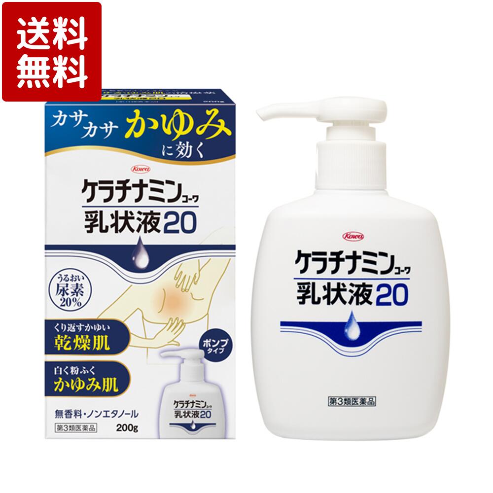 【第3類医薬品】ケラチナミンコーワ乳状液20 200gのサムネイル