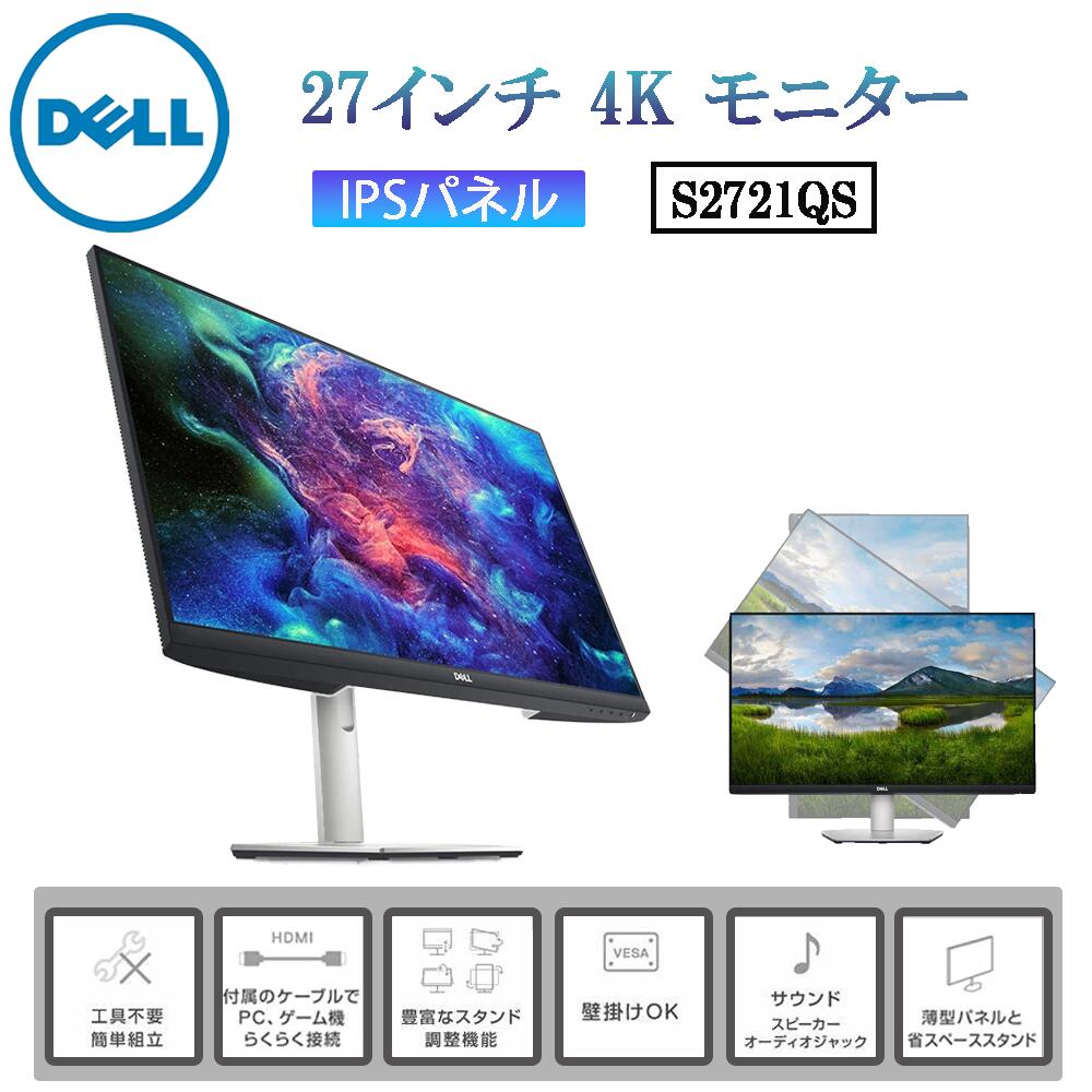 楽天市場】dell 4k ワイドフレームレスモニター 27インチ s2721qsの通販 楽天市場】dell 4k ワイドフレームレスモニター 27インチ s2721qsの通販