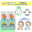 新コルゲンコーワ うがいぐすり ワンプッシュ 200ml×2本セット