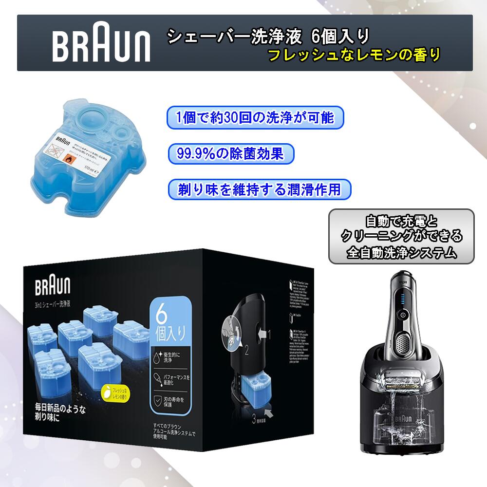 BRAUN ブラウン アルコール洗浄液 6個入 メンズシェーバー用 CCR6