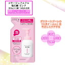 コラージュフルフル 泡石鹸 ピンク 210ml つめかえ用