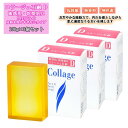 コラージュD 乾性肌用石鹸 100g×3個セット
