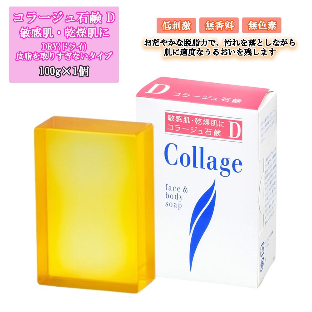 コラージュD 乾性肌用石鹸 100g
