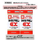 【第3類医薬品】新ネオビタミンEX 「クニヒロ」 270錠×2個セット