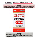 【第3類医薬品】新ネオビタミンEX 「クニヒロ」 270錠