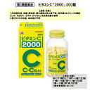 【第3類医薬品】ビタミンC 「2000」 300錠