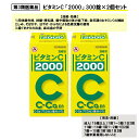 【第3類医薬品】ビタミンC 「2000」 300錠×2個セット