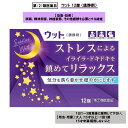 【第(2)類医薬品】ウット 12錠 鎮静剤