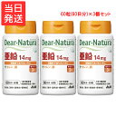 ディアナチュラ 亜鉛 60日分 60粒×3個セット 【Dear-Natura(ディアナチュラ)】