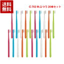 Ciメディカル 702 フラット毛 ラウンド加工 歯ブラシ M ふつう 20本セット 歯科専売品