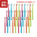Ciメディカル 702 フラット毛 ラウンド加工 歯ブラシ M ふつう 30本セット 歯科専売品