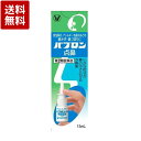 【第2類医薬品】パブロン点鼻 15ml